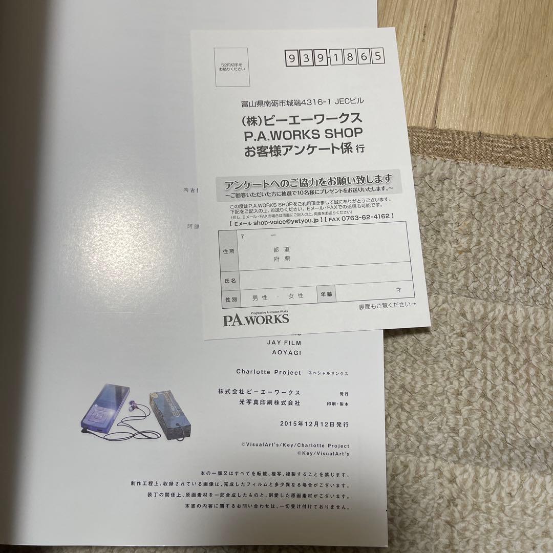 Charlotte シャーロット 原画集　設定資料集　ミニファンブック