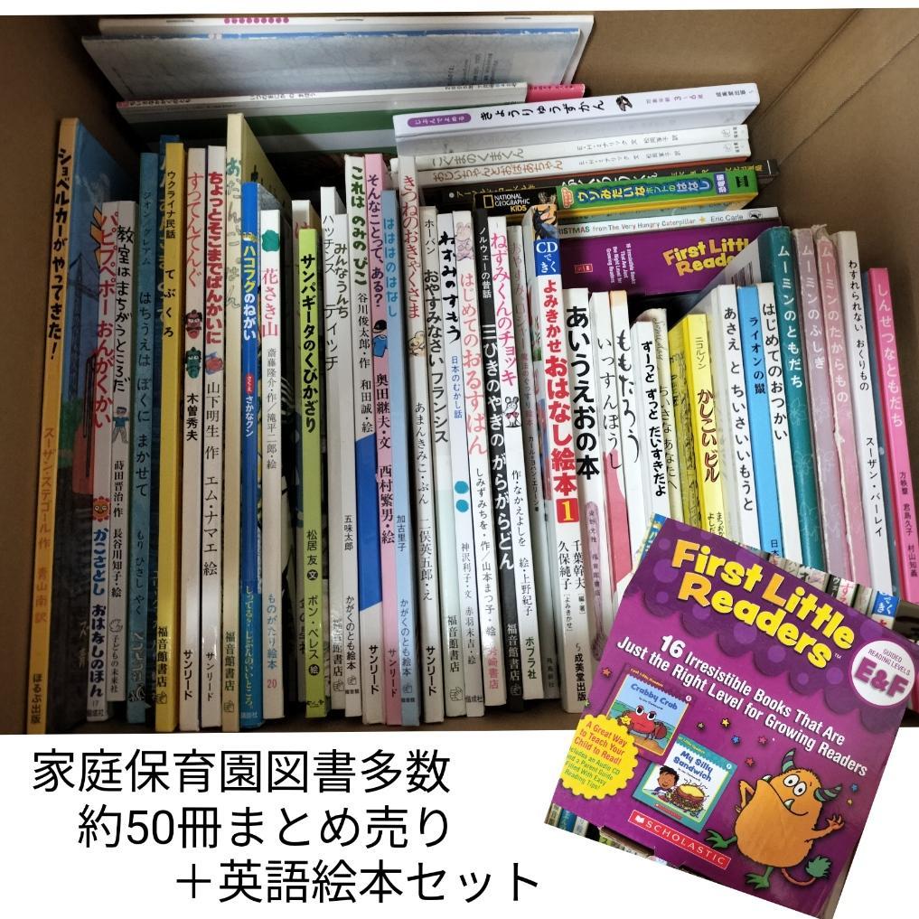絵本（日本語+英語）　約50冊まとめ売りセット！