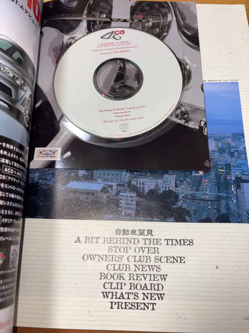 カーグラフィック CD付き CG 493 松任谷正隆 40周年記念号