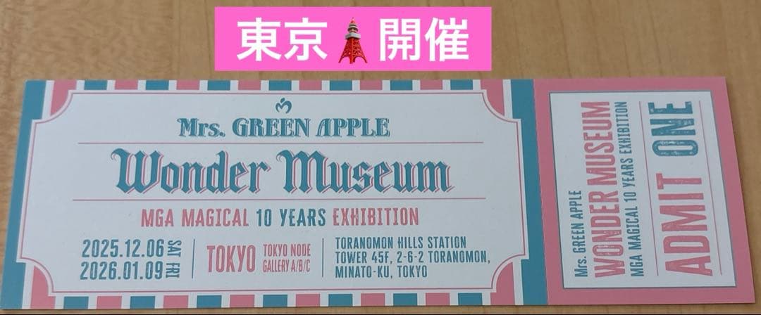 ミセス ワンダーミュージアム 東京限定 トートバッグ グッズ4点セット＆入場特典