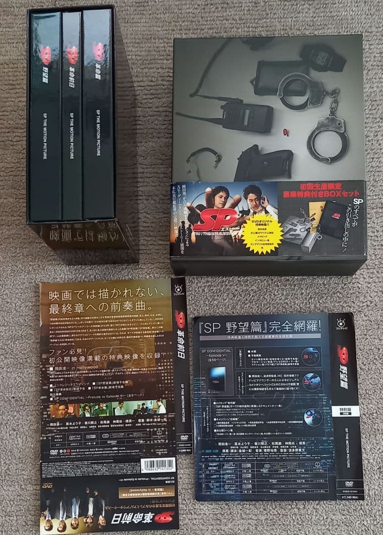SP 警視庁警備部警護課第四係 DVD-BOXと映画SP DVD3枚組セット