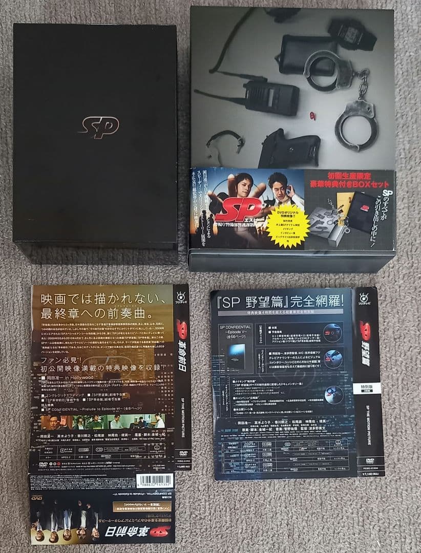 SP 警視庁警備部警護課第四係 DVD-BOXと映画SP DVD3枚組セット