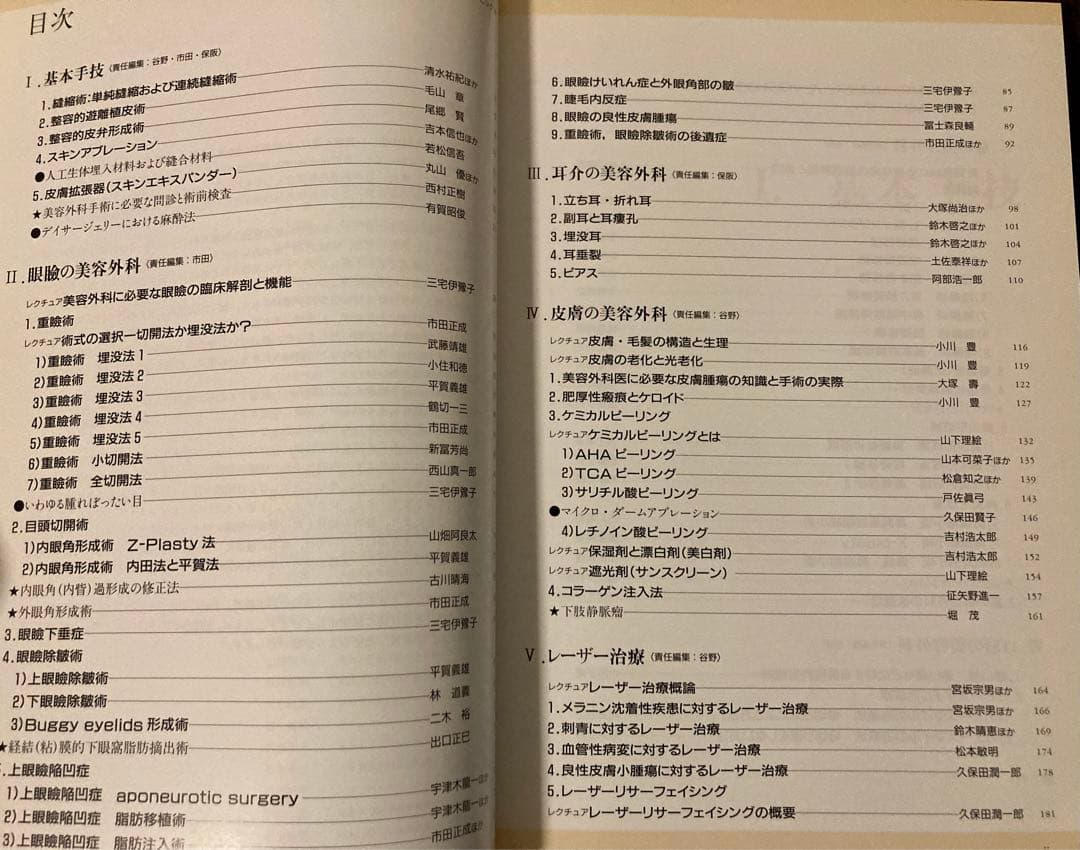 美容外科手術プラクティス 1