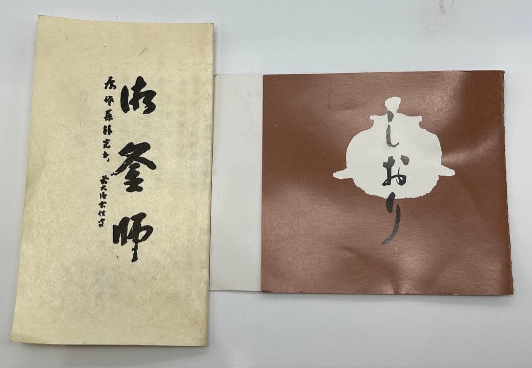 c233　佐藤清光　色紙釜　茶釜　茶道具　共箱