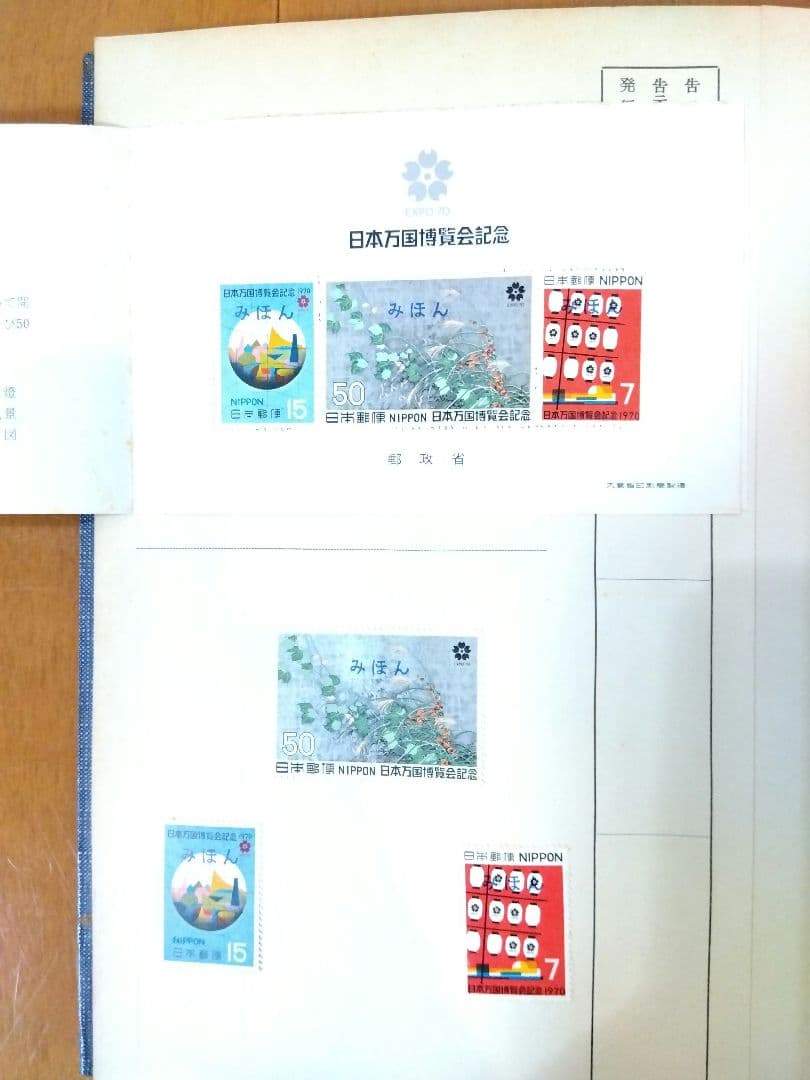 24時間以内発送 郵便切手類見本帳 切手みほん 全391枚