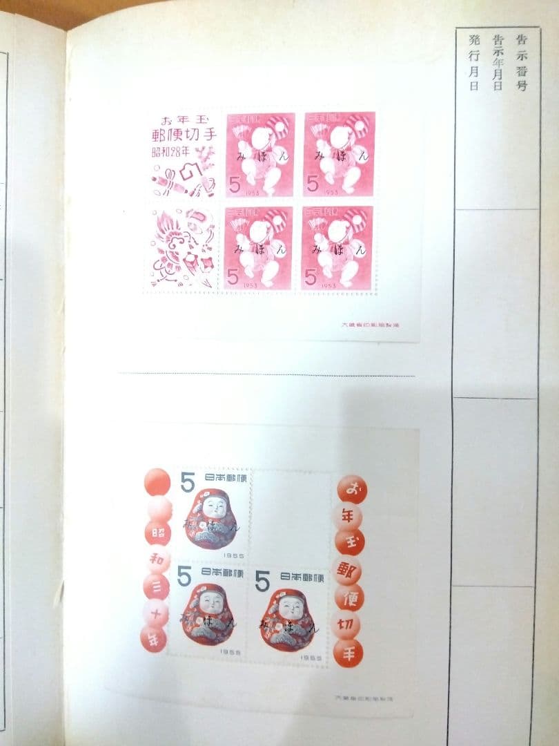 24時間以内発送 郵便切手類見本帳 切手みほん 全391枚