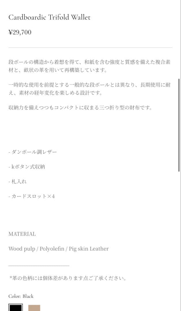 小物 beta post Cardboardic Trifold Wallet