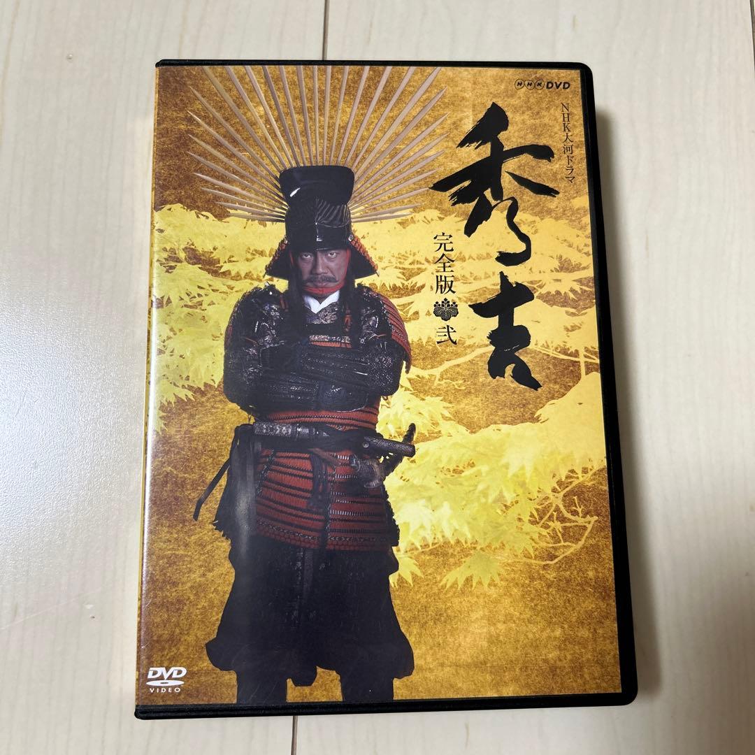 秀吉 完版 DVD nhk 完全版弐