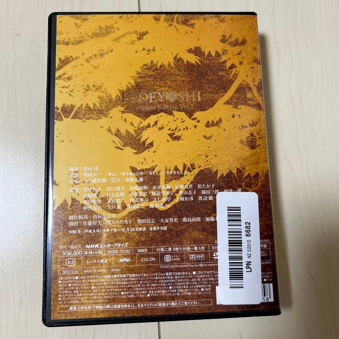 秀吉 完版 DVD nhk 完全版弐