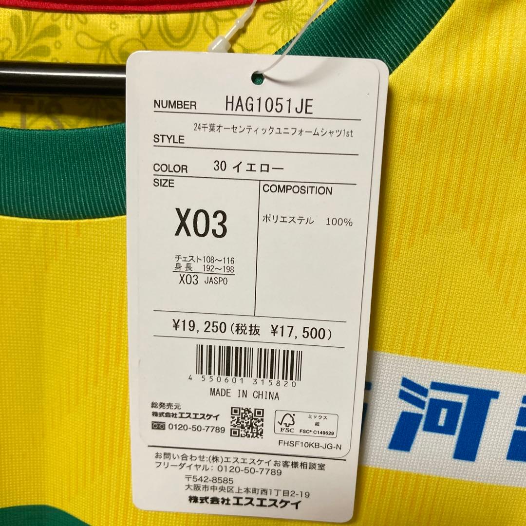 ジェフ千葉　オーセンティックユニフォーム　小森飛絢　XO3 大きいサイズ　浦和