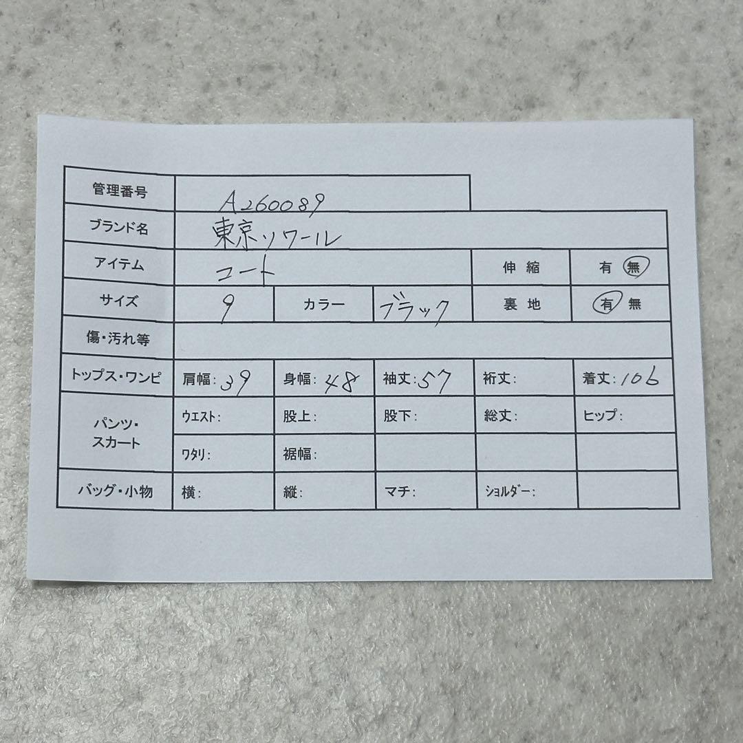 美品【東京ソワール】ライナー付 ステンカラーコート 2way ロング 比翼 黒