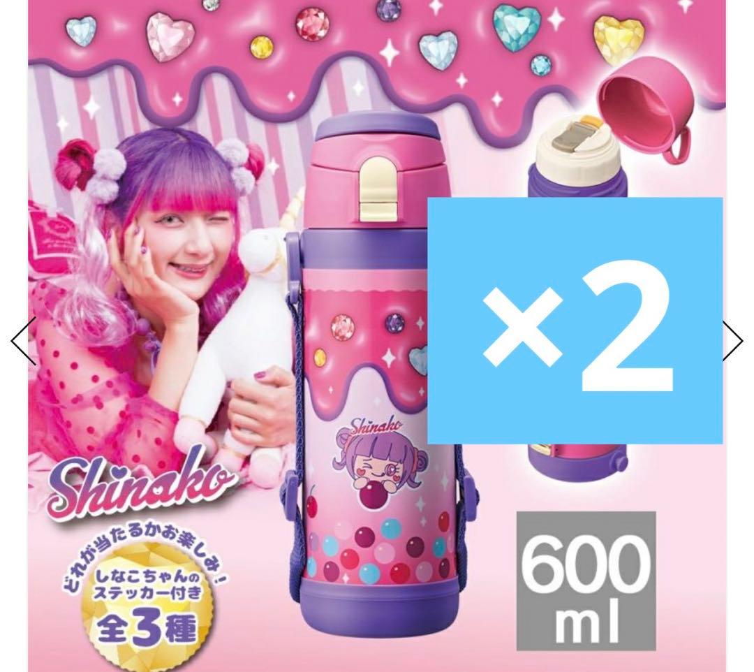 しなこちゃんコラボ　そこまで洗える3WAYキッズボトル 600ml ×2