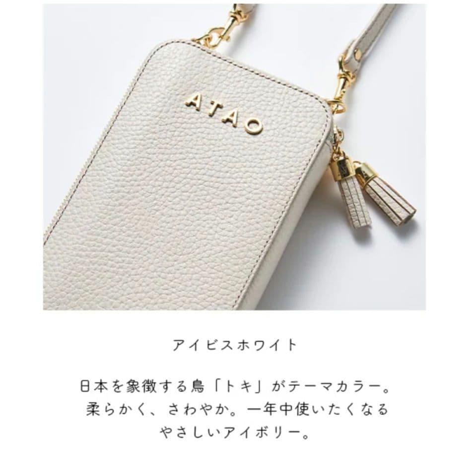 【未使用品】ATAO　アタオ　お財布ポシェット　アイビスホワイト