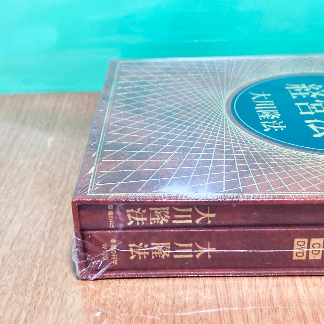 新品未開封 人を括かす経営法 経典 DVD CD 幸福の科学 大川隆法