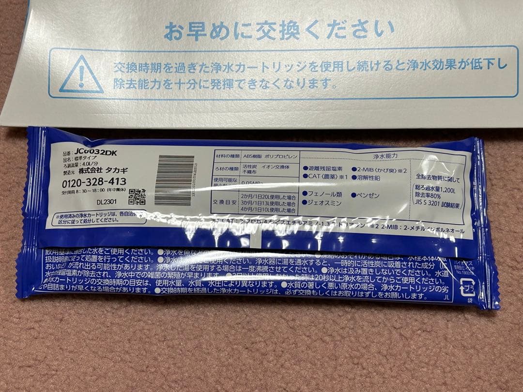 蛇口一体型浄水器 みず工房 浄水器交換カートリッジ　バラ売り可