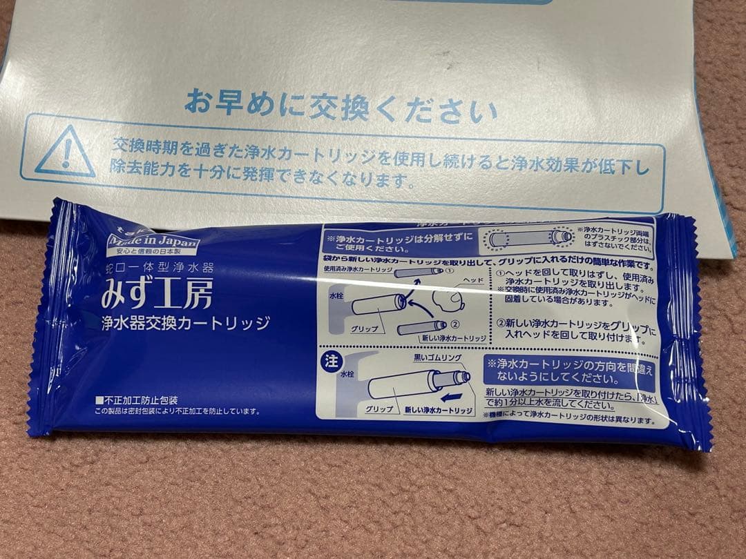 蛇口一体型浄水器 みず工房 浄水器交換カートリッジ　バラ売り可