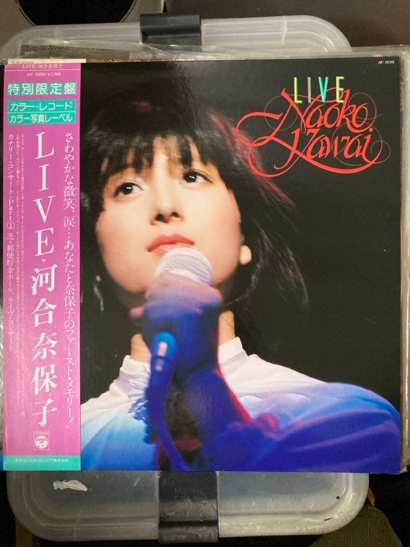 LIVE 河合奈保子 特別限定盤 カラーレコード