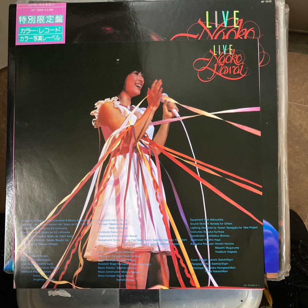 LIVE 河合奈保子 特別限定盤 カラーレコード