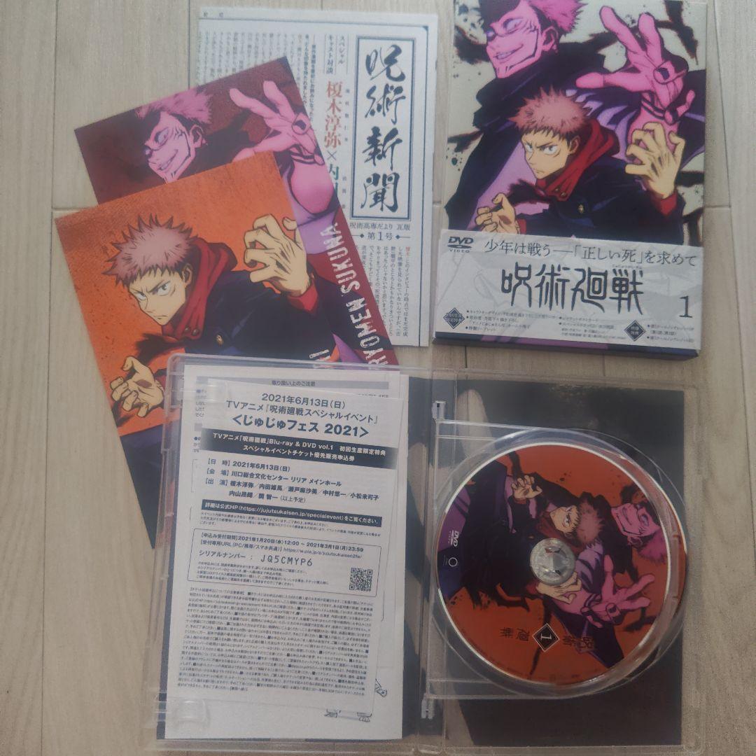 呪術廻戦 DVD 1-8巻セット　DVDボックス