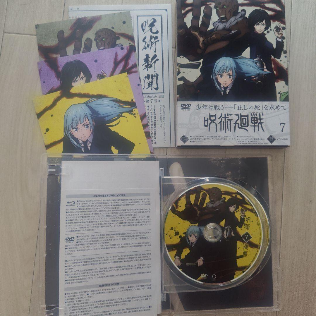 呪術廻戦 DVD 1-8巻セット　DVDボックス
