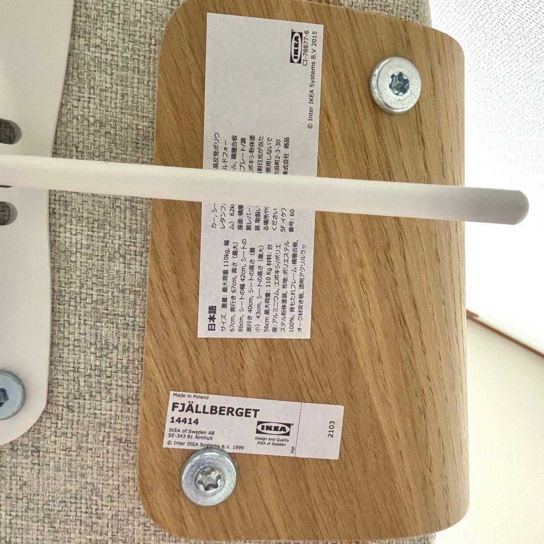 【 i.k.a】美品 IKEA フィェルベルゲット 回転椅子 チェア