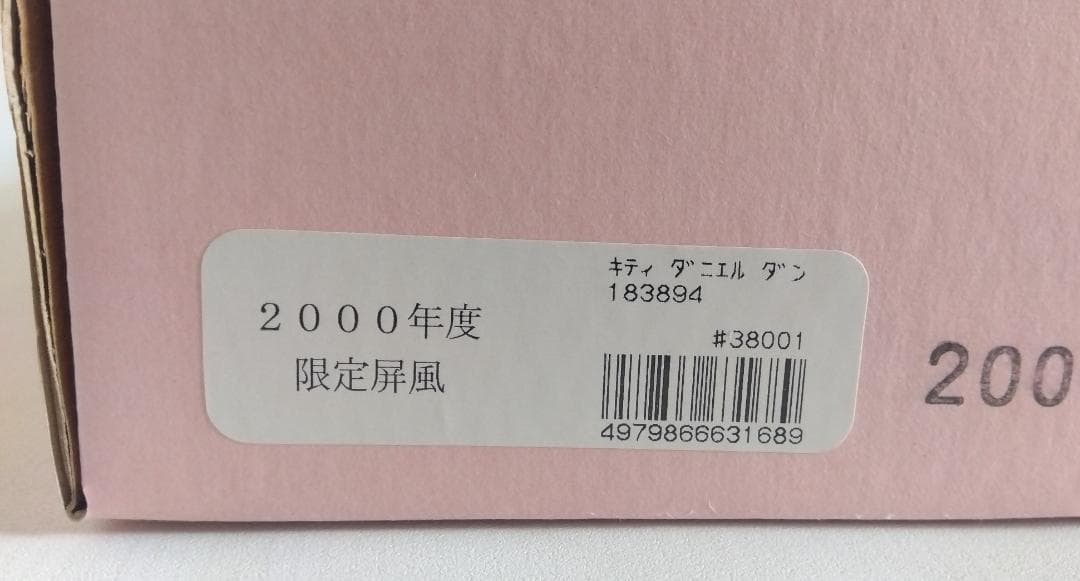 R*i様 【未使用】吉徳大光 『はろうきてぃ雛』2000年度 限定屏風　ハローキ