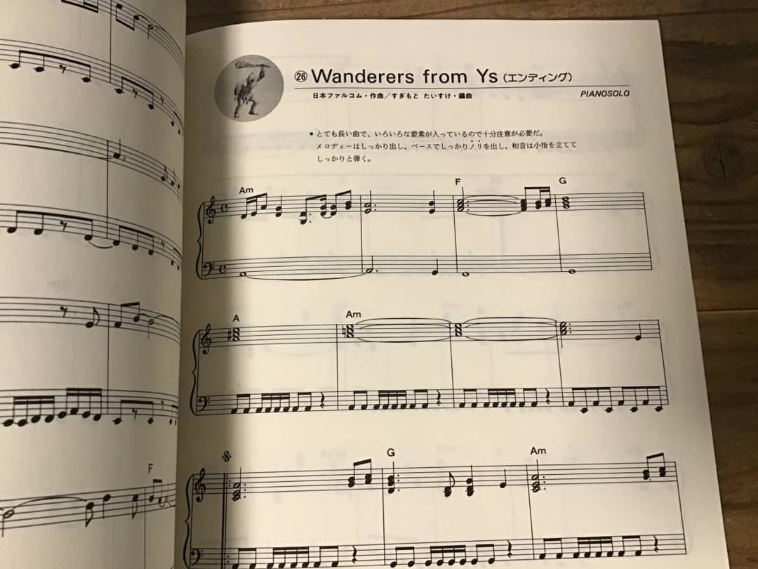 ★楽譜/イース3/YSⅢ/ワンダラーズフロムイース/ピアノソロ