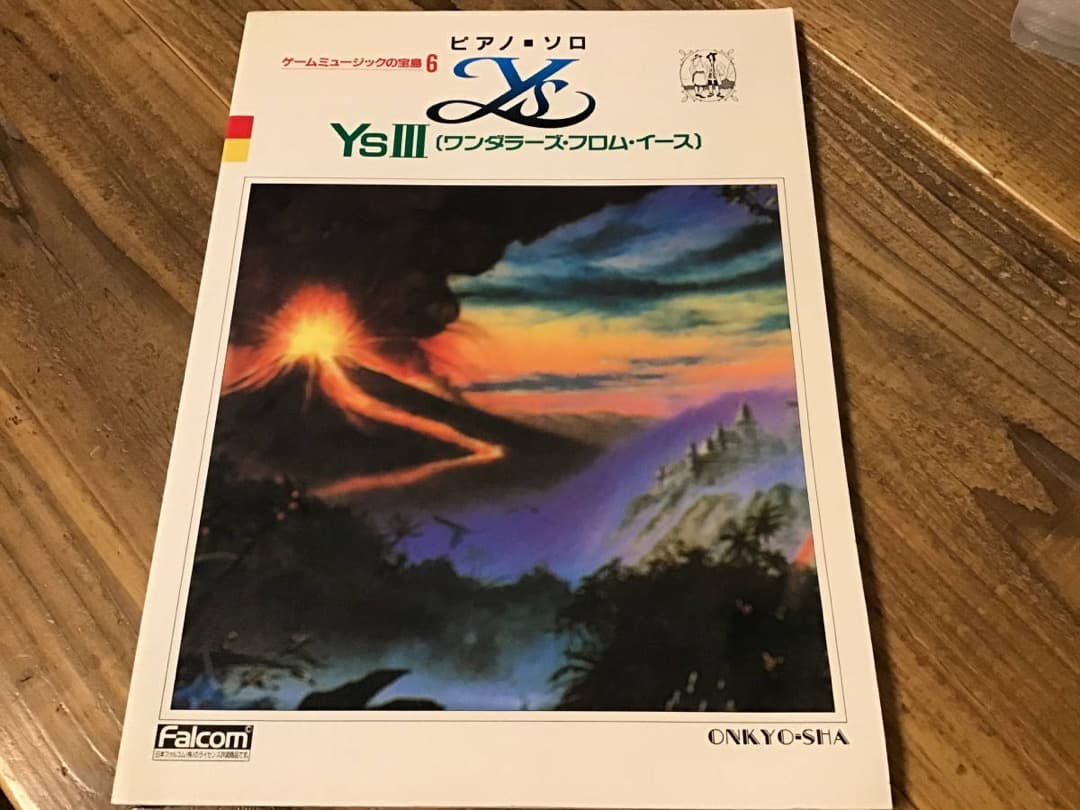 ★楽譜/イース3/YSⅢ/ワンダラーズフロムイース/ピアノソロ