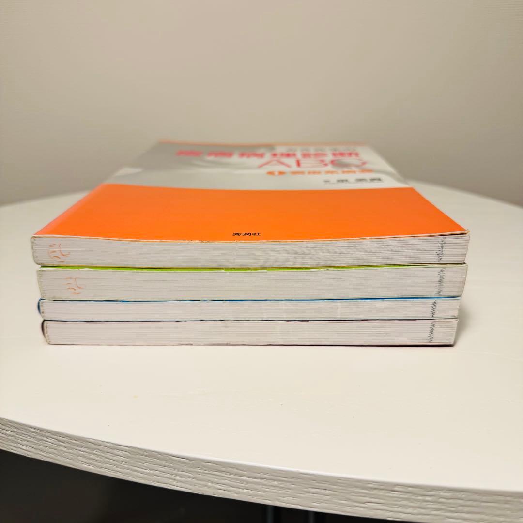 みき先生の皮膚病理診断ABC 4冊セット