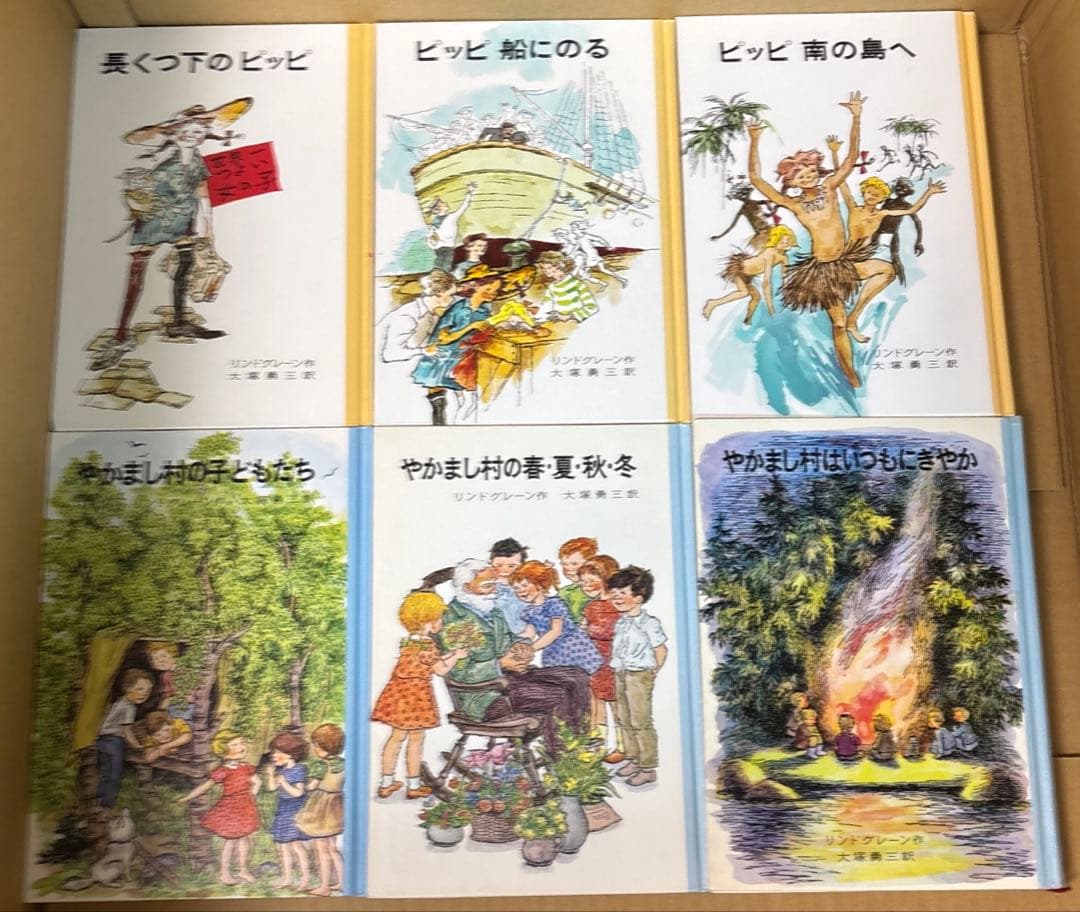 リンドグレーン作品集　全23巻➕ロッタちゃんシリーズ3冊　岩波書店　偕成社