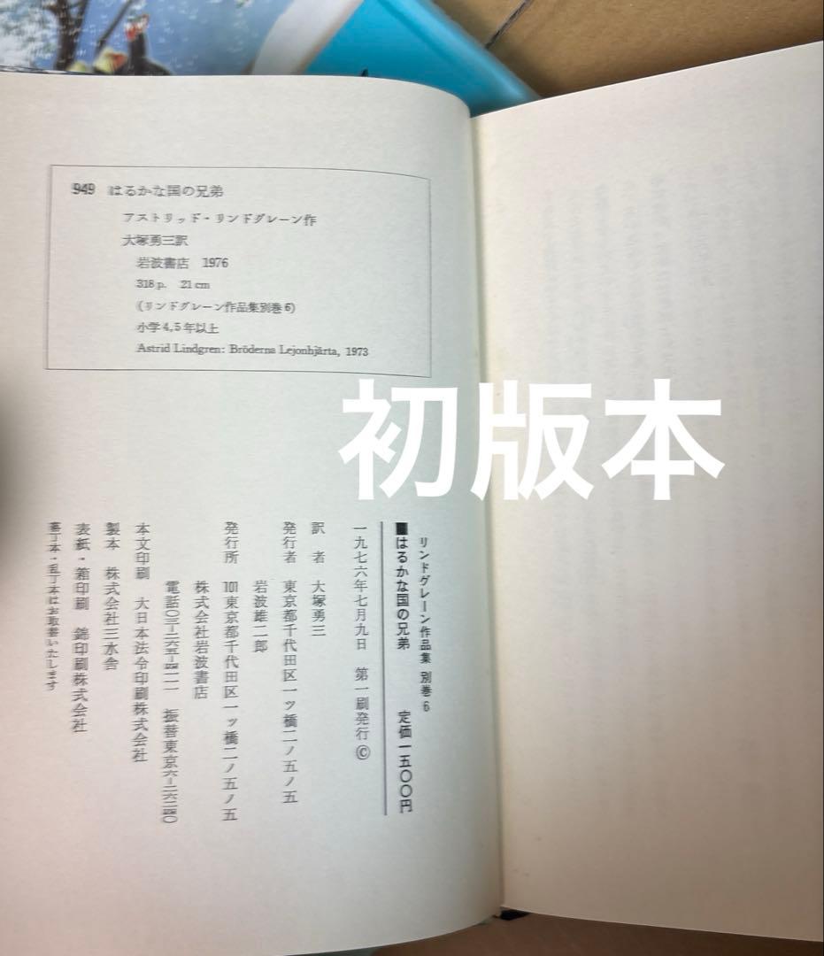 リンドグレーン作品集　全23巻➕ロッタちゃんシリーズ3冊　岩波書店　偕成社