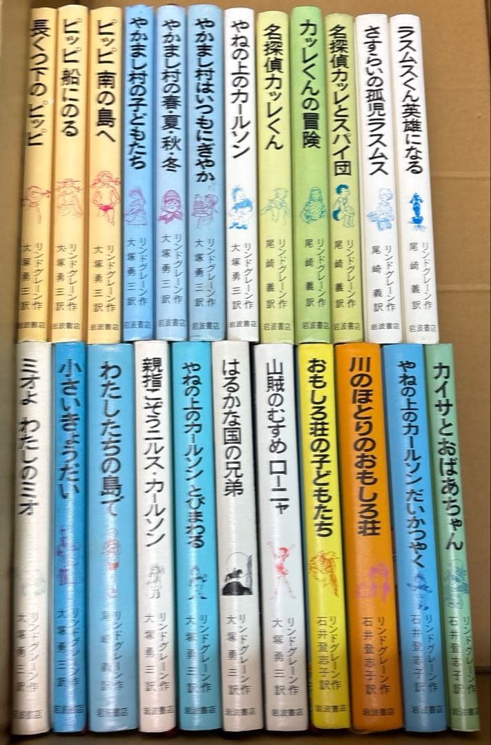 リンドグレーン作品集　全23巻➕ロッタちゃんシリーズ3冊　岩波書店　偕成社