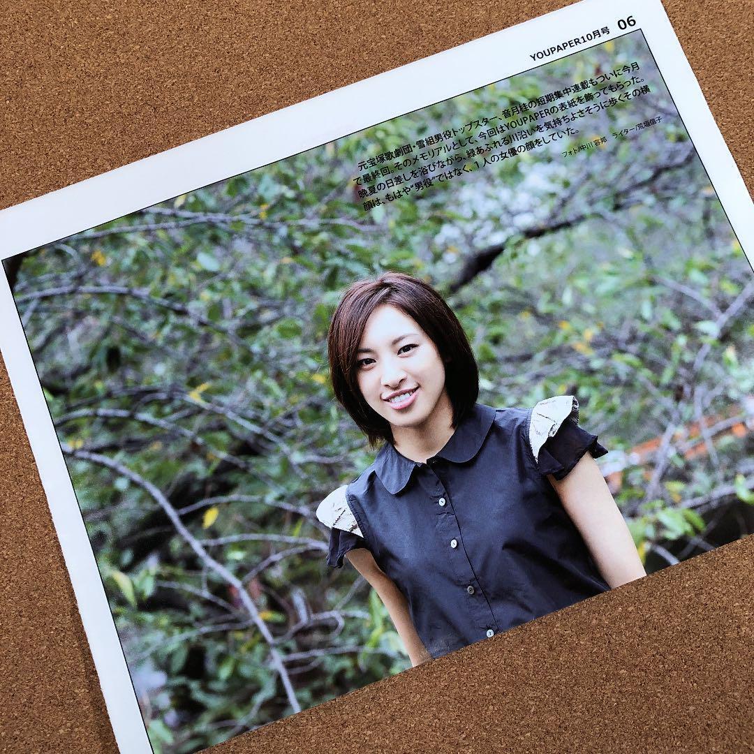 【送料無料】音月桂さん掲載2ページ（ポスターサイズ）#6882