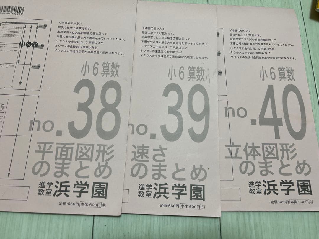 浜学園小6マスターコース算数フルセット2023-2024年度