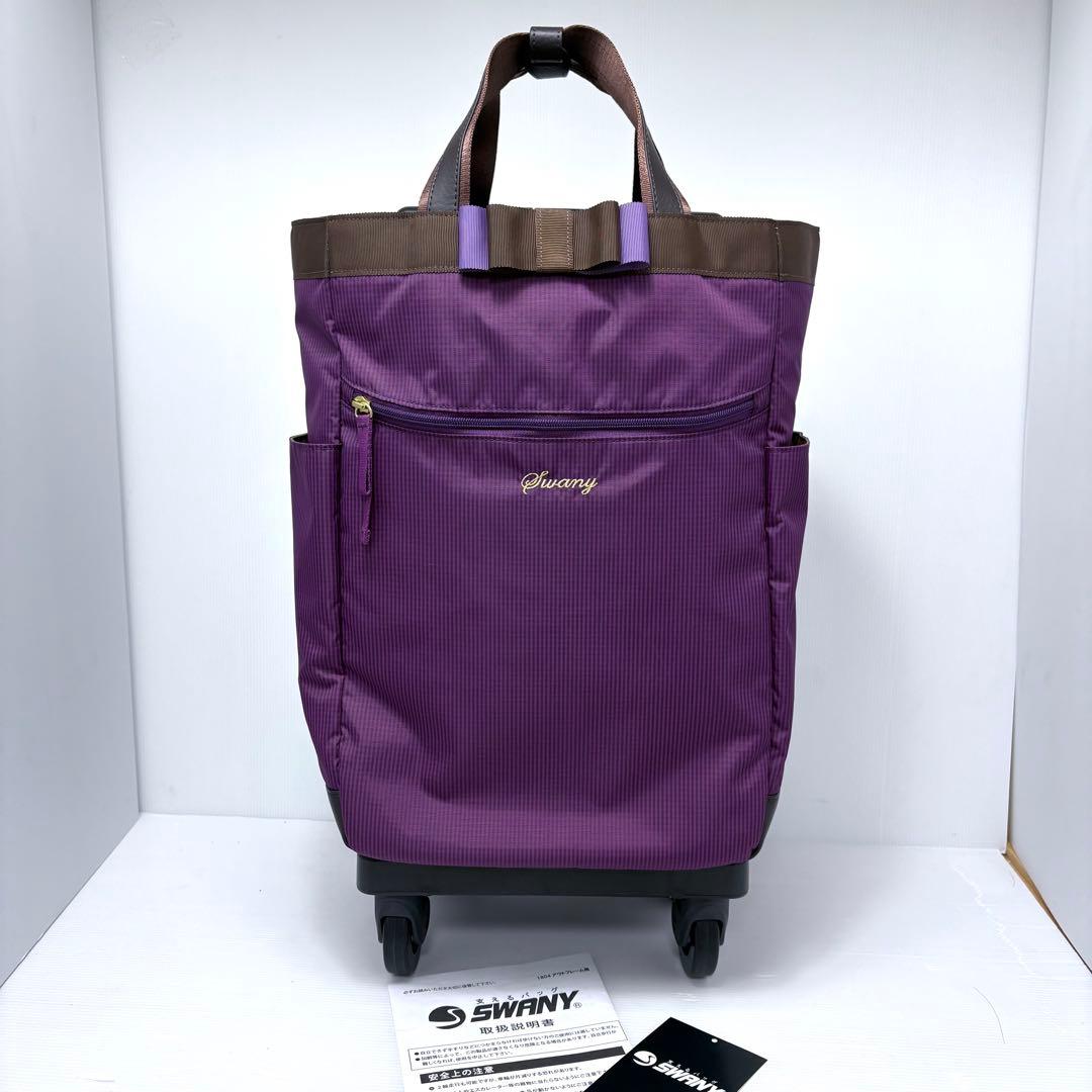 未使用✨SWANY スワニー ルバンド（L21）パープル4輪ストッパー付