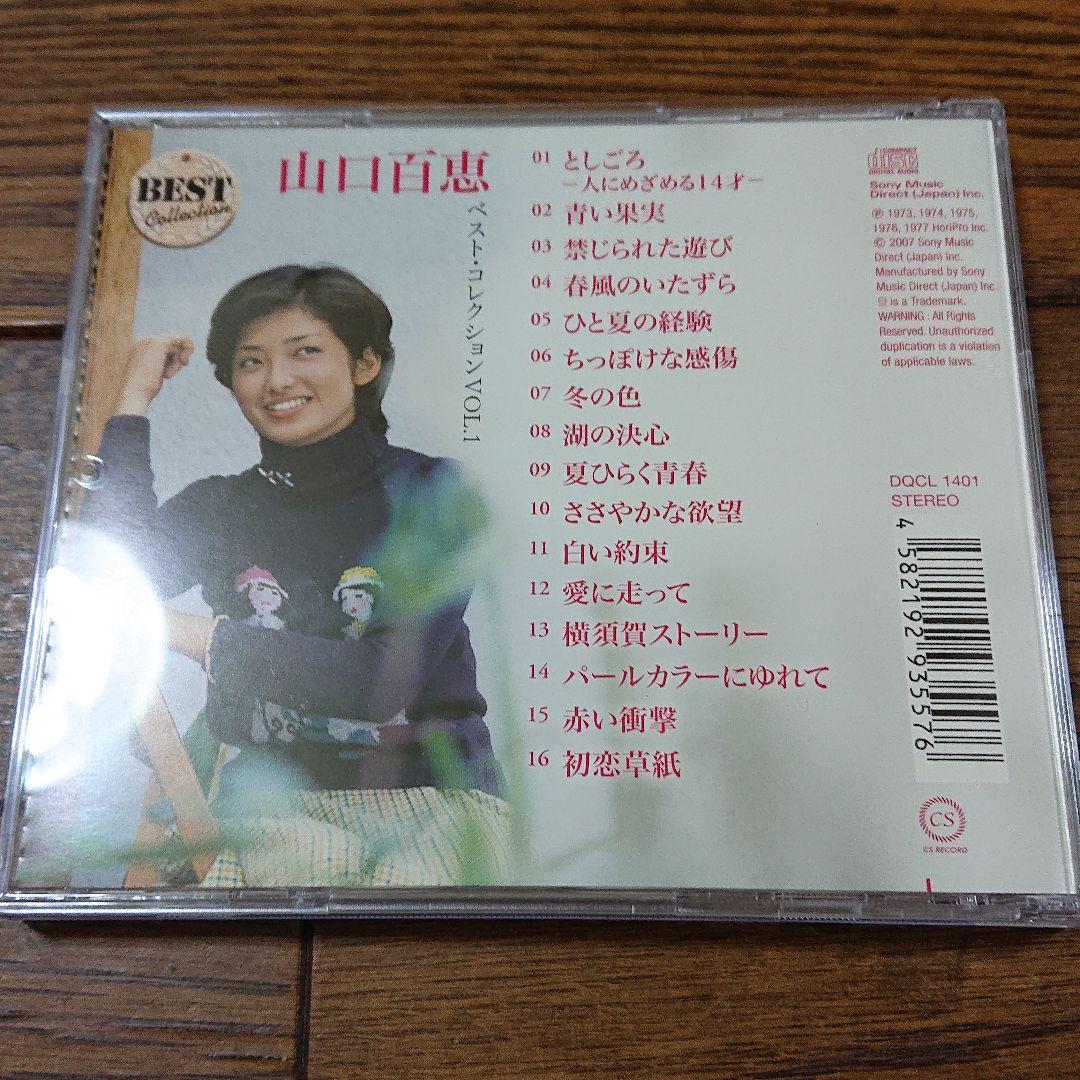山口百恵 ベスト・コレクション VOL,1 CD