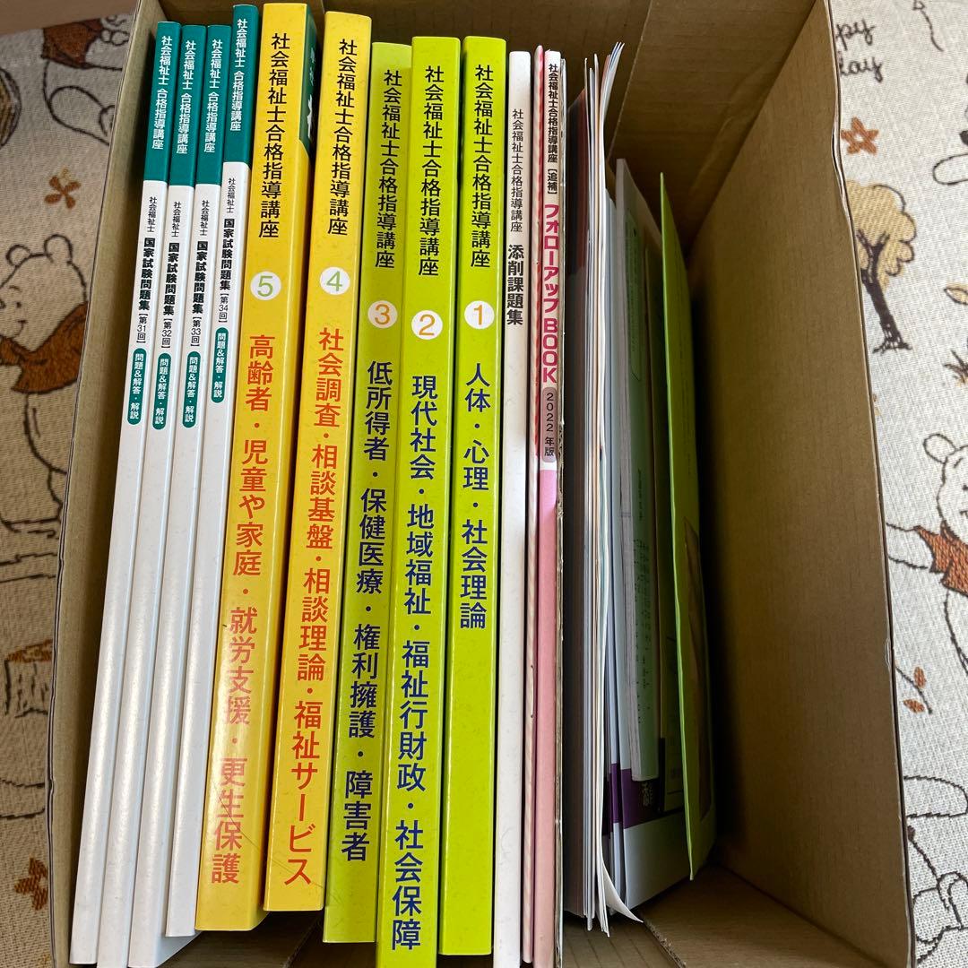 社会福祉士 教材