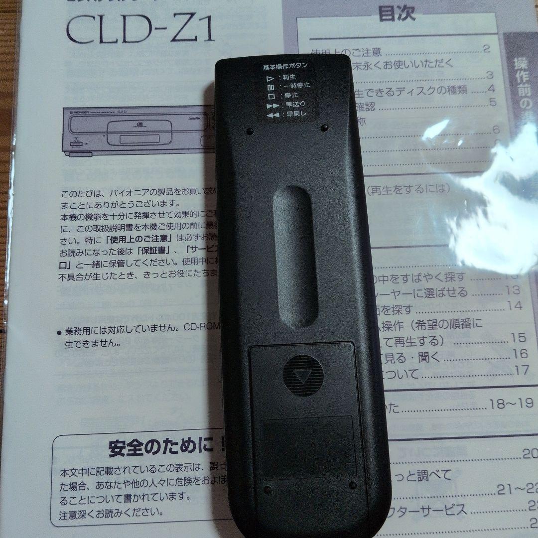 パイオニア、レイザ−ディスクcld-z1