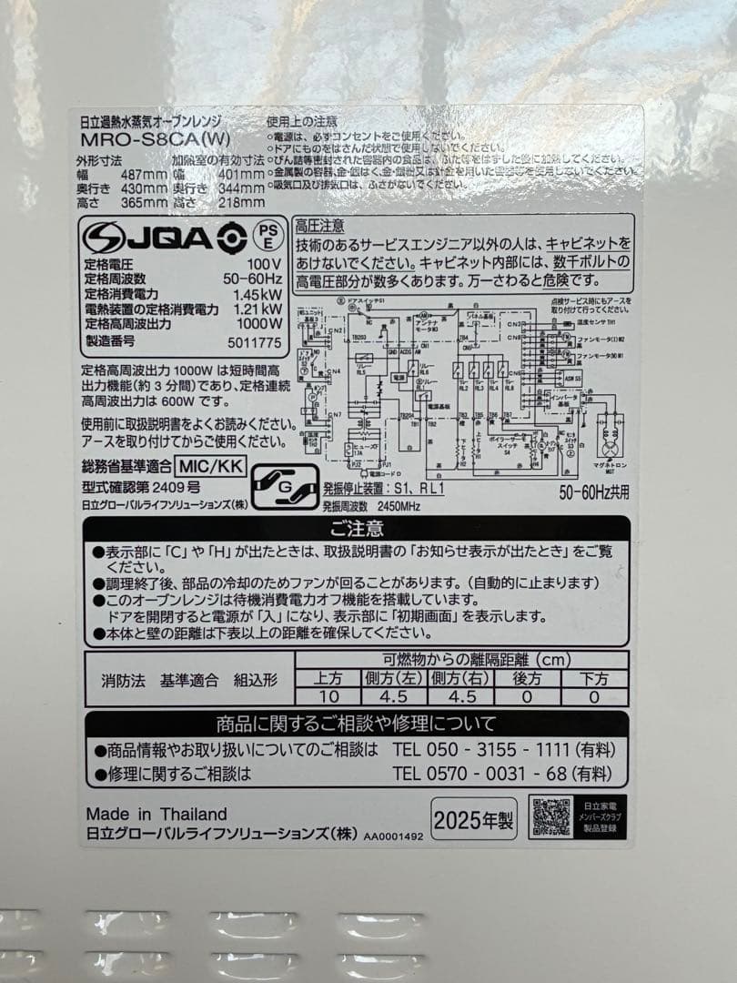 日立　HITACHI オーブンレンジ　2025年製造　電子レンジ