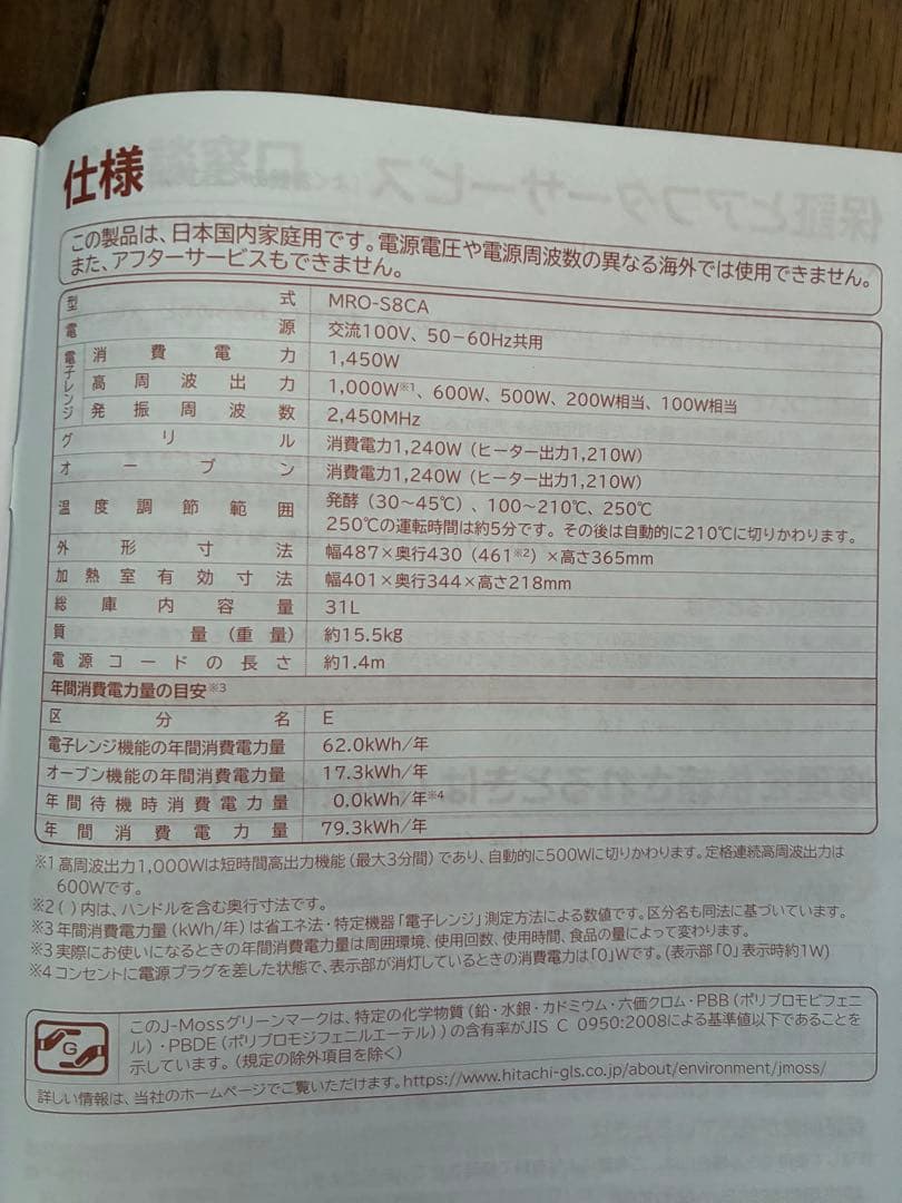 日立　HITACHI オーブンレンジ　2025年製造　電子レンジ