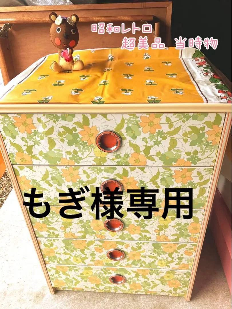 昭和レトロ レトロポップ 超美品 タンス 収納ケース 引き出し 花柄 グリーン