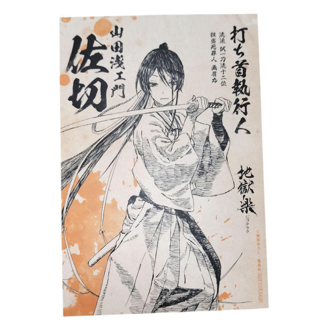 他店価格￥１６，８００ 美品 地獄楽 完結 全巻セット 限定特典付き