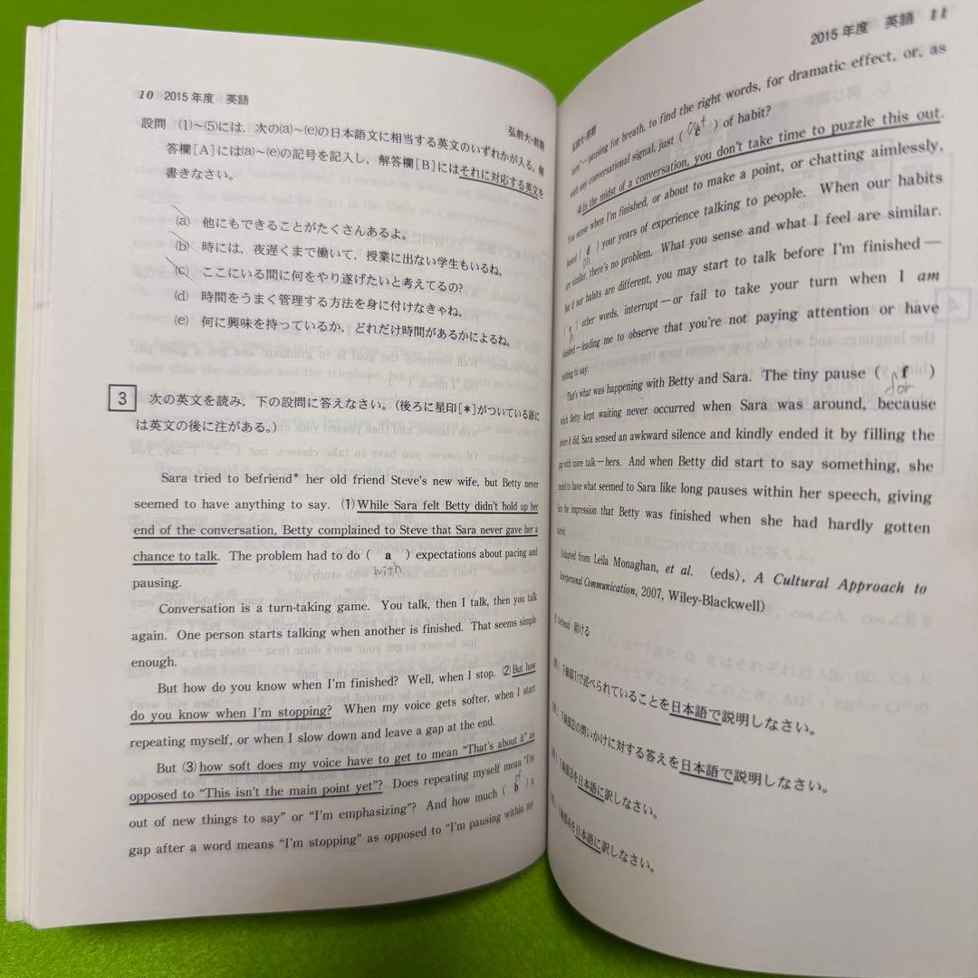 弘前大学　医学部　2010年～2024年 15年分　赤本