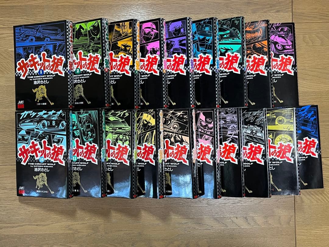 MCCコミックス「サーキットの狼」全19巻