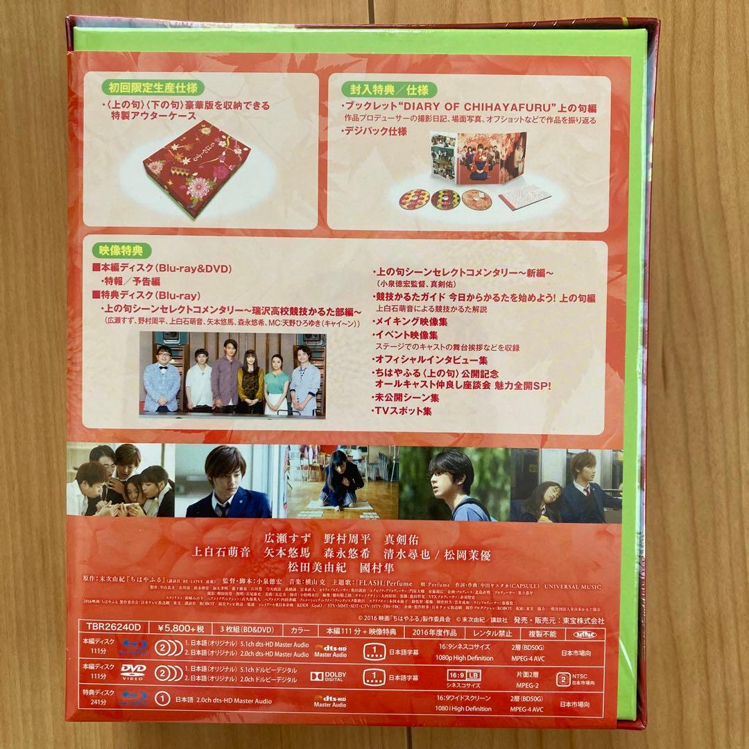 ちはやふる 豪華版Blu-ray&DVD上・下・結び3作品セット　各新品未開封品