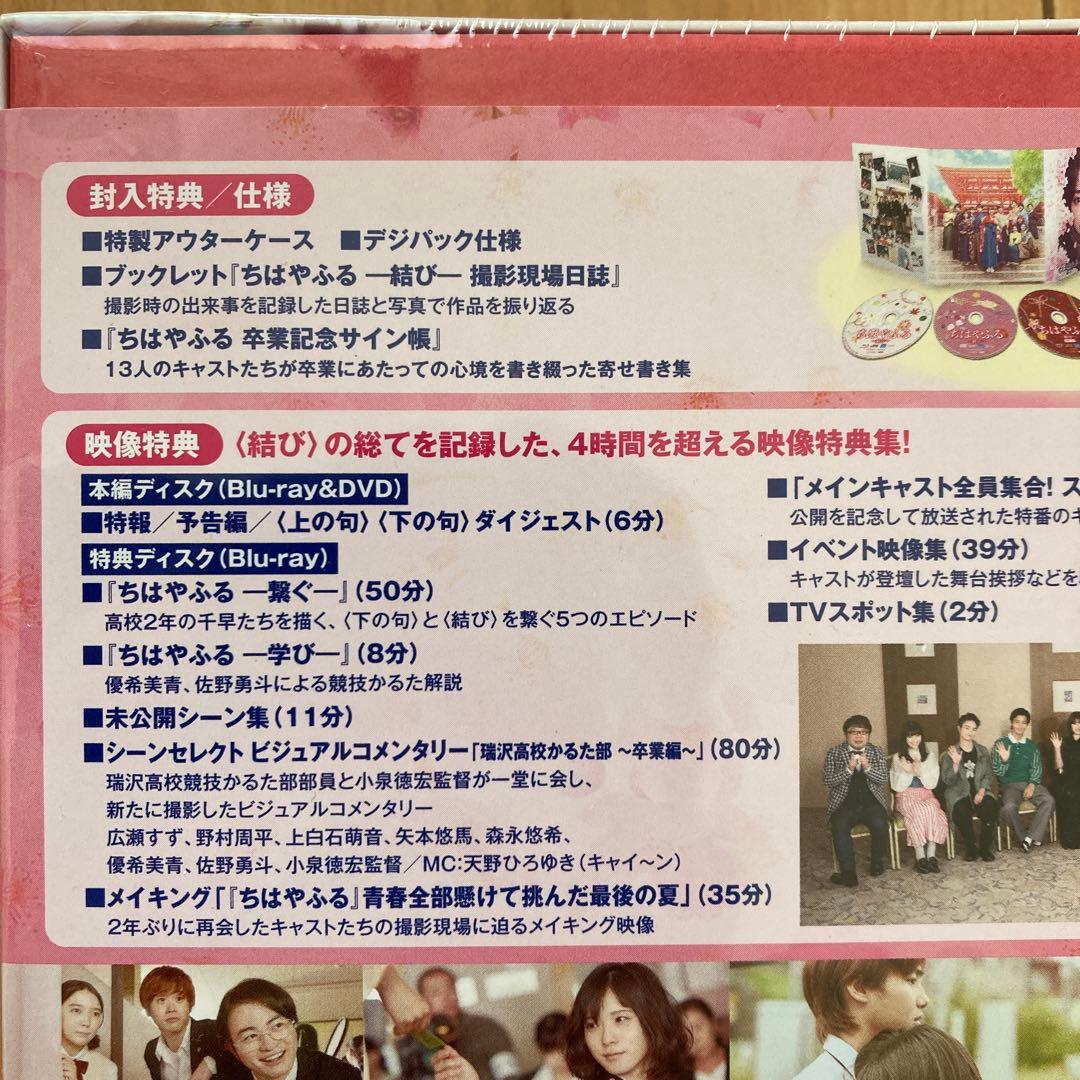 ちはやふる 豪華版Blu-ray&DVD上・下・結び3作品セット　各新品未開封品