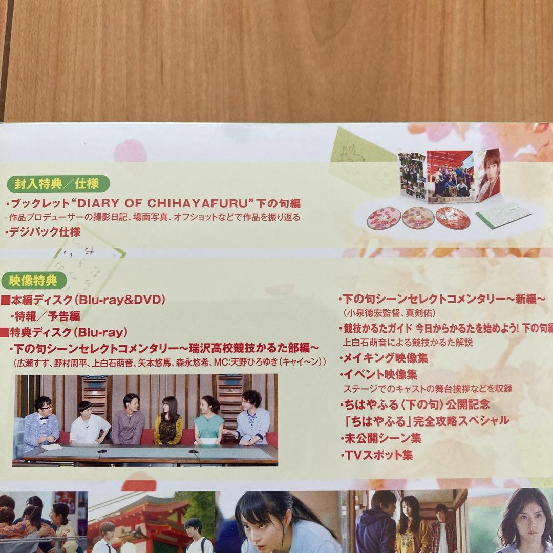 ちはやふる 豪華版Blu-ray&DVD上・下・結び3作品セット　各新品未開封品