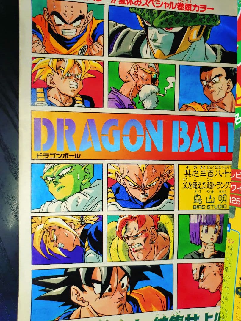 良品【週刊少年ジャンプ1992年36-37号】読切トランクス たった一人の戦士b