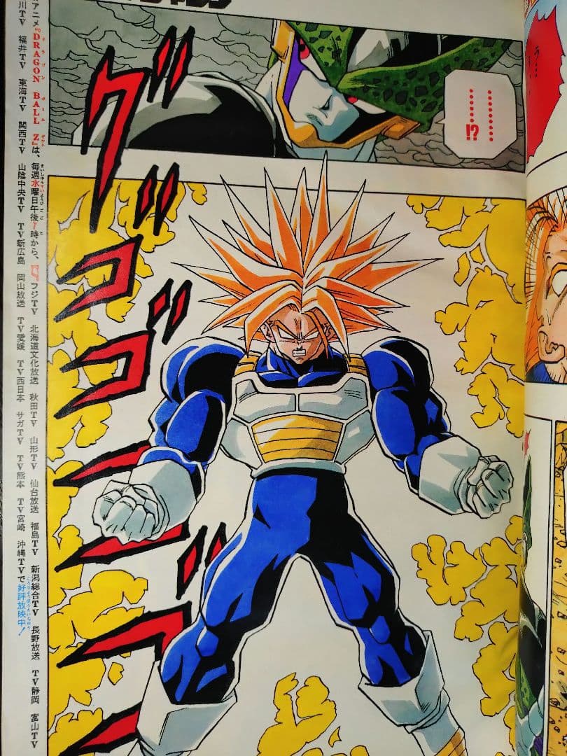 良品【週刊少年ジャンプ1992年36-37号】読切トランクス たった一人の戦士b