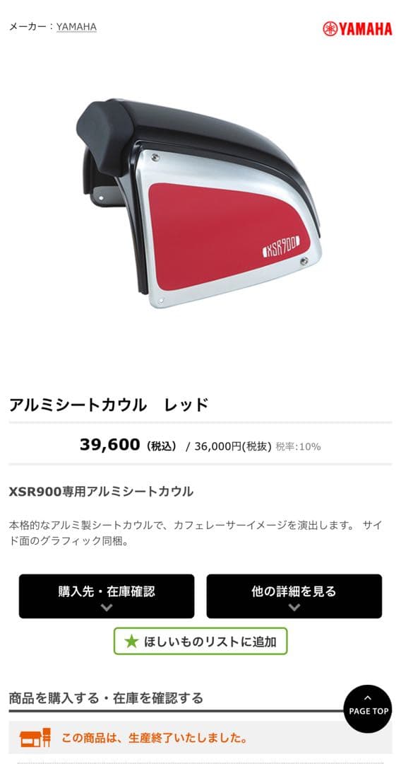 Y'S GEAR XSR900 アルミシートカウル レッド